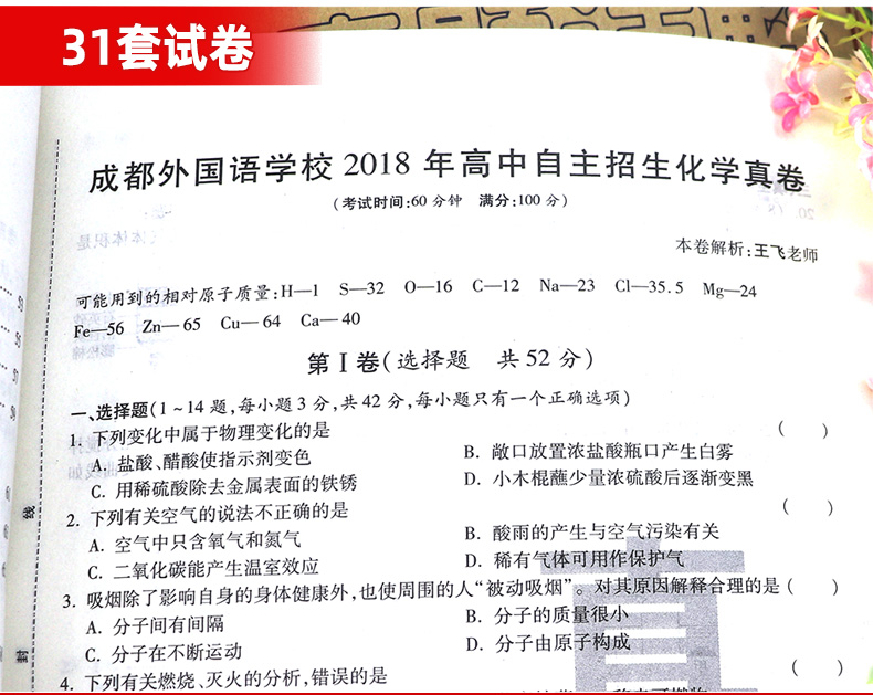 现货 2020中考提分化学 四川十大名校高中自主招生真卷答案详解与名师点评 初中毕业升学真题 中考真题卷汇编初三化学试卷总复习