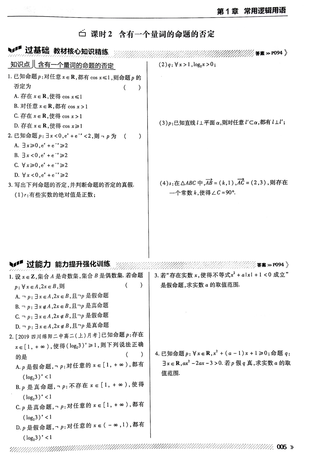 2021高中数学选修2一1一遍过苏教版高二选修2-1复习资料同步教材课本配套练习册知识清单每日一题题型与技巧基础训练书籍天星教育