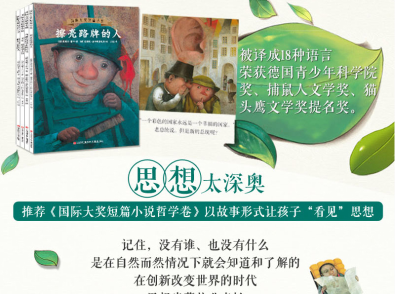 德国大师经典哲学绘本全套4册丹妈推荐读童书馆收集思想的人一年级擦亮路牌当颜色被禁止的时候画家城市和大海儿童故6-12岁小学生