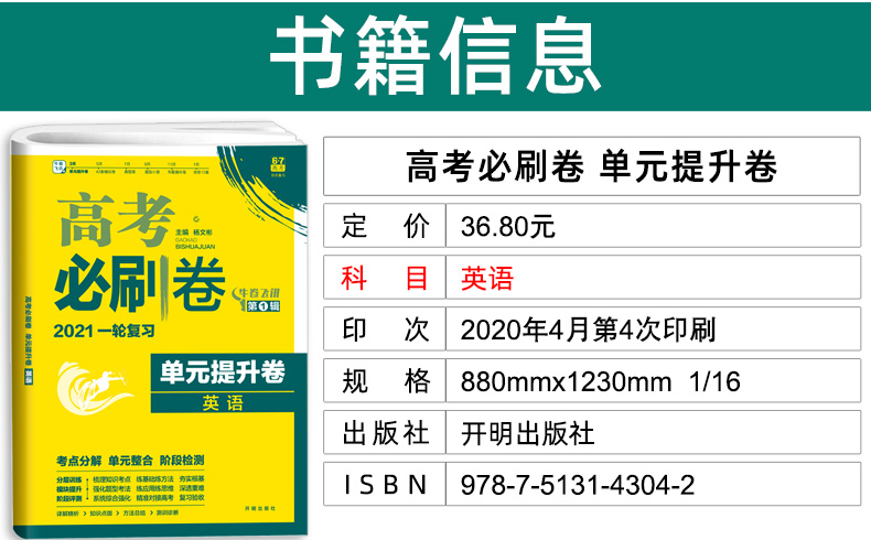 2021高考一轮复习资料单元提升卷文科理科英语新版高考必刷卷 高中高二期末高三阶段测试卷子 高考必刷题试卷2020下学期