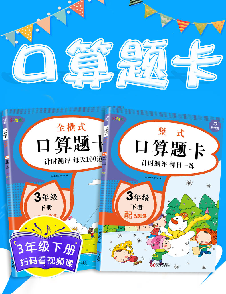 小帮手计时测评口算题卡三年级下册 人教版 小学生3下数学计算题同步专项训练作业本 全横式竖式加减乘除教辅学习资料 开心教育
