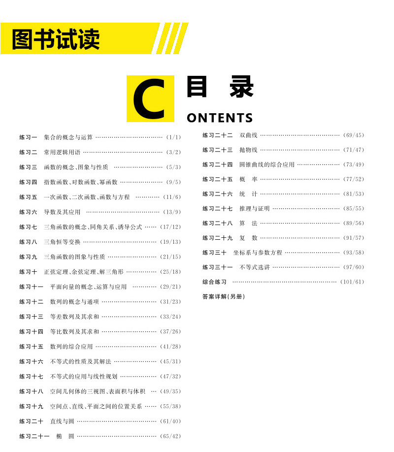 天利38套 2021版全国卷高考常考基础题 数学文科 全国卷一二三卷 高考文数复习资料 高中高三常考点复习测试123卷 天利三十八套