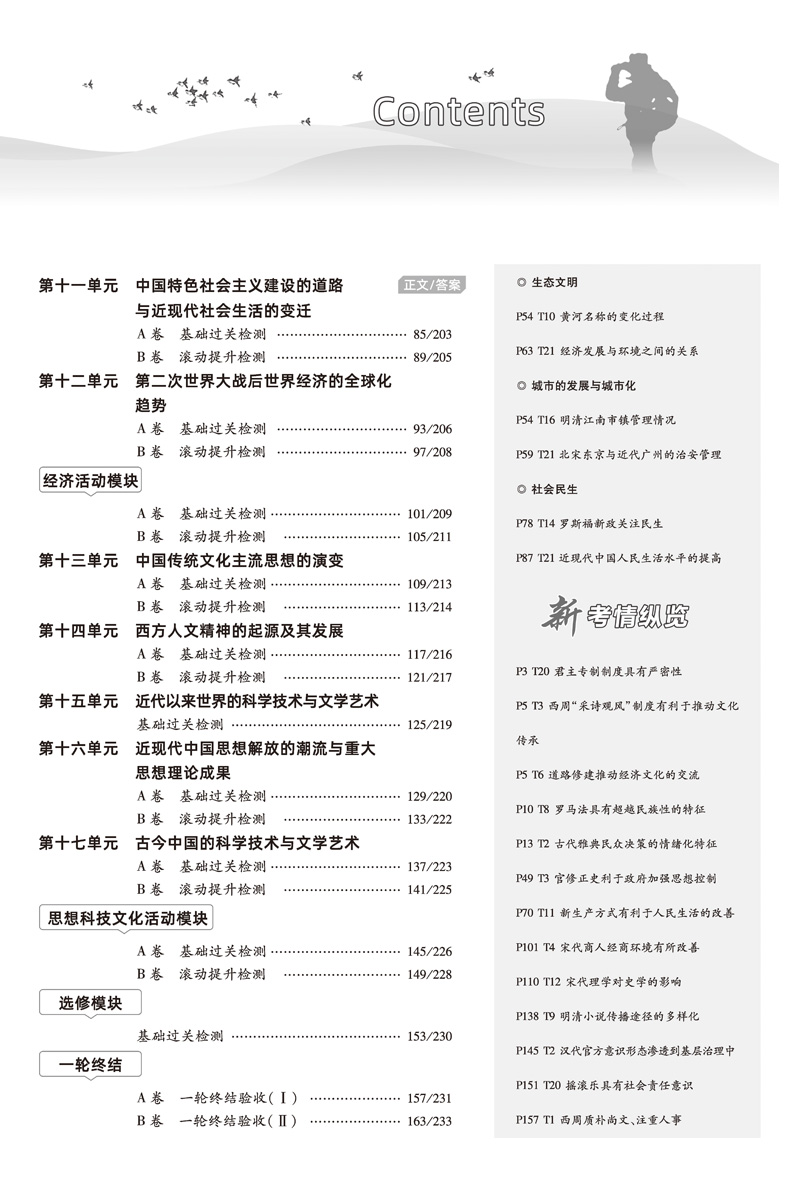 2021新版金考卷一轮复习单元滚动双测卷文数政史地4本 全国卷 高中高三数学文科政治历史地理模拟试卷 天星教育高考文科复习资料