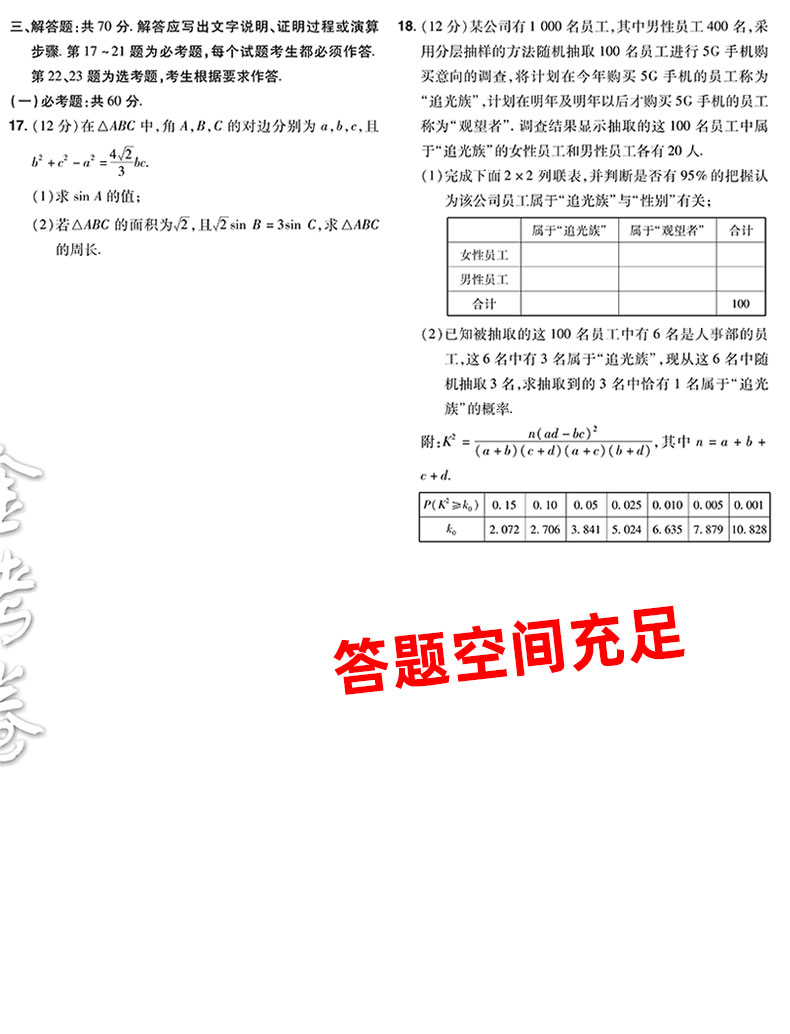 2021版金考卷文科数学数学套卷 全国一二三卷文数 新课标高考45套模拟试卷特快专递高中高三卷子可搭配2020高考真题数学文科 文综