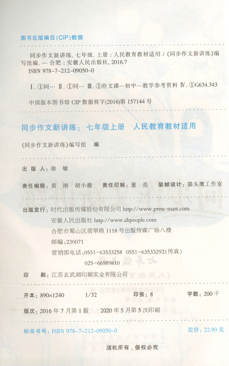 2020同步作文新讲练7七 年级上册人教版初中初一语文课外阅读与写作训 练 习册素材大全技巧指导运用好词好句好段范文赏析教辅书籍
