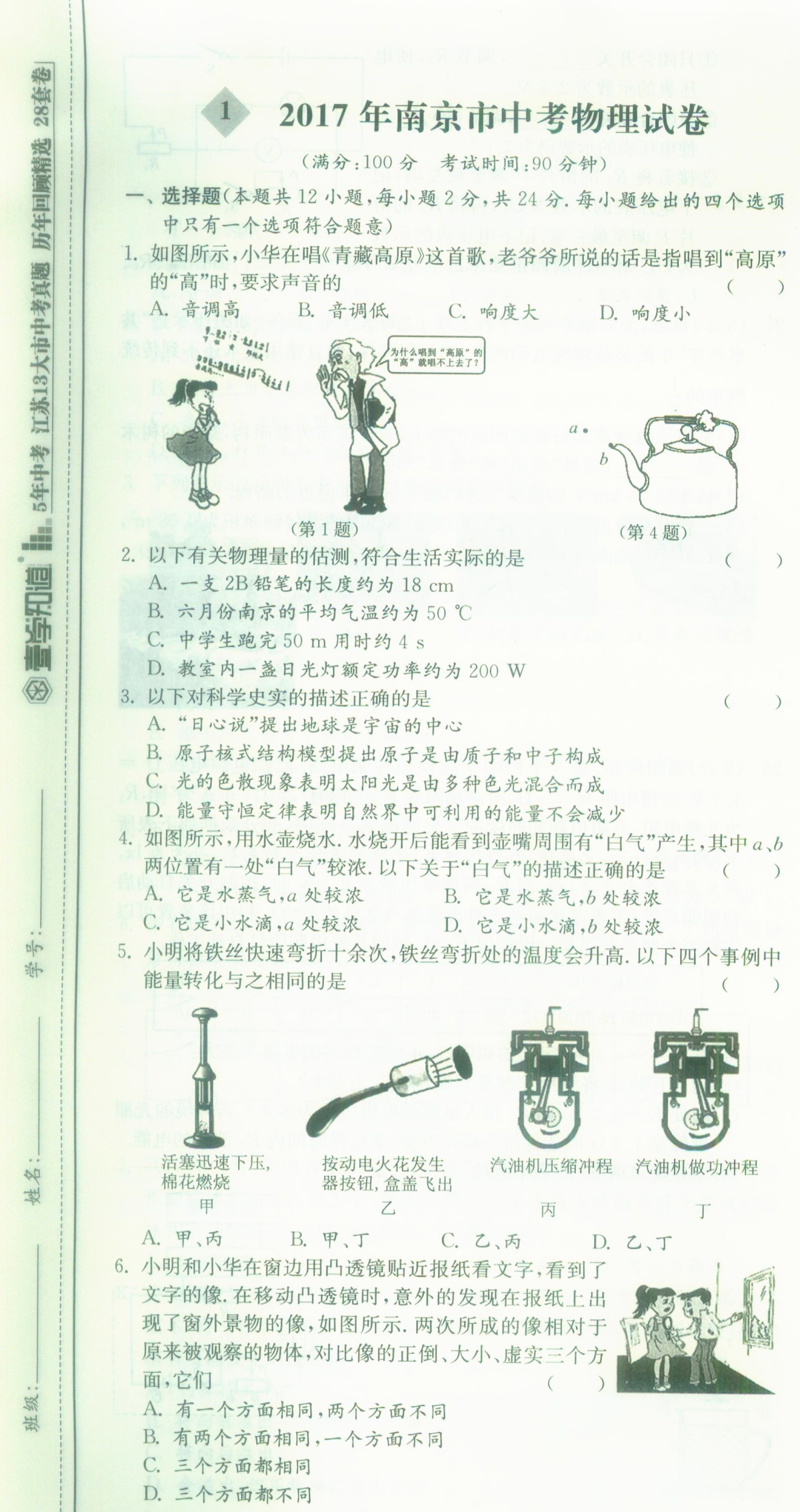 《5年中考江苏13大市中考真题历年回顾精选28套》语文+数学+英语+物理+化学全套5本初中生初三9九年级辅导资料测试卷子教辅书籍