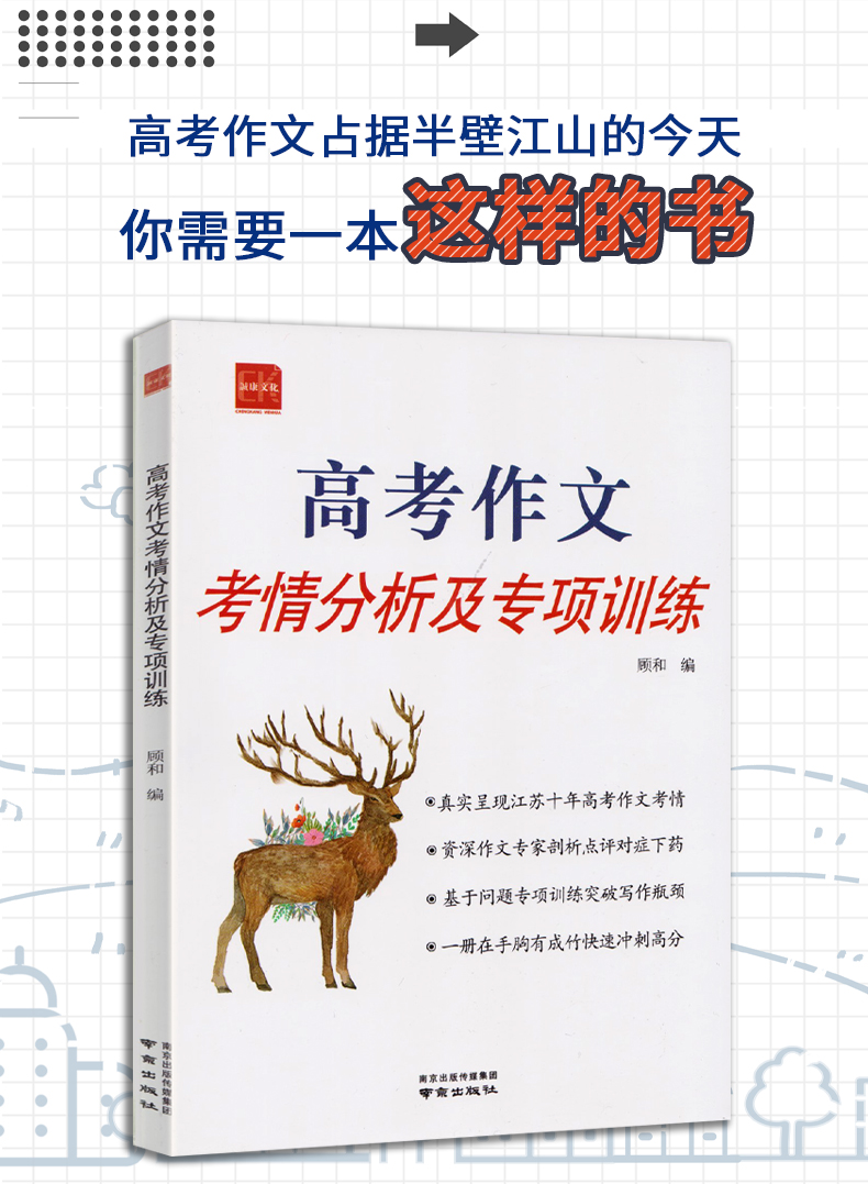2020高考作文考情分析及专项训练江苏十年高中作文考情语文教材资料点评分析指导专项自我训练备考积累素材添加新时事记叙
