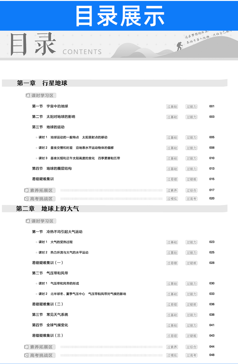 2021新版一遍过高中地理必修一 人教版RJ 高中高一上册教材同步训练练习册必修1 天星教育高中辅导复习资料书