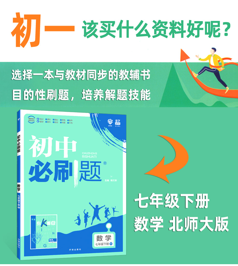 2020春新版初中必刷题七年级下册数学 北师大版BS 6.7理想树初中数学课本同步训练练习册 初一辅导复习资料书北师版