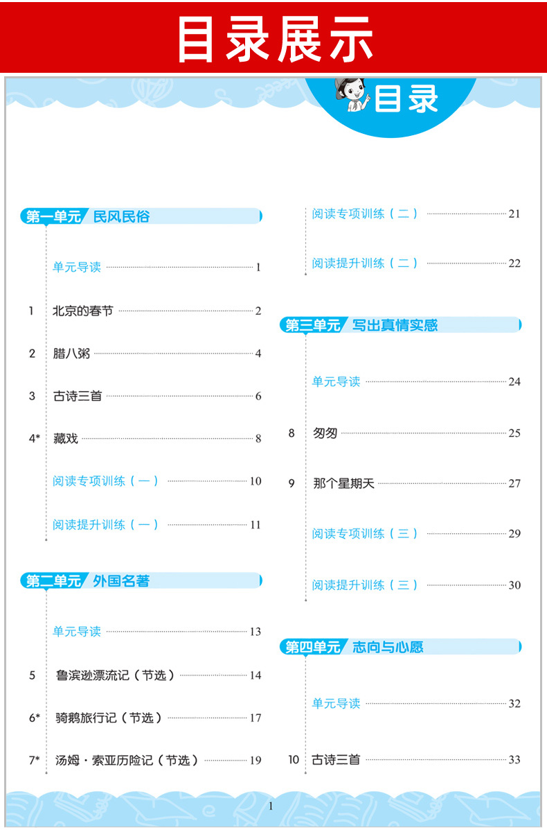 2020春53天天练六年级下册小学同步阅读 人教版 五三天天练小学生语文阅读理解专项训练书 曲一线小儿郞5.3阅读训练辅导资料书