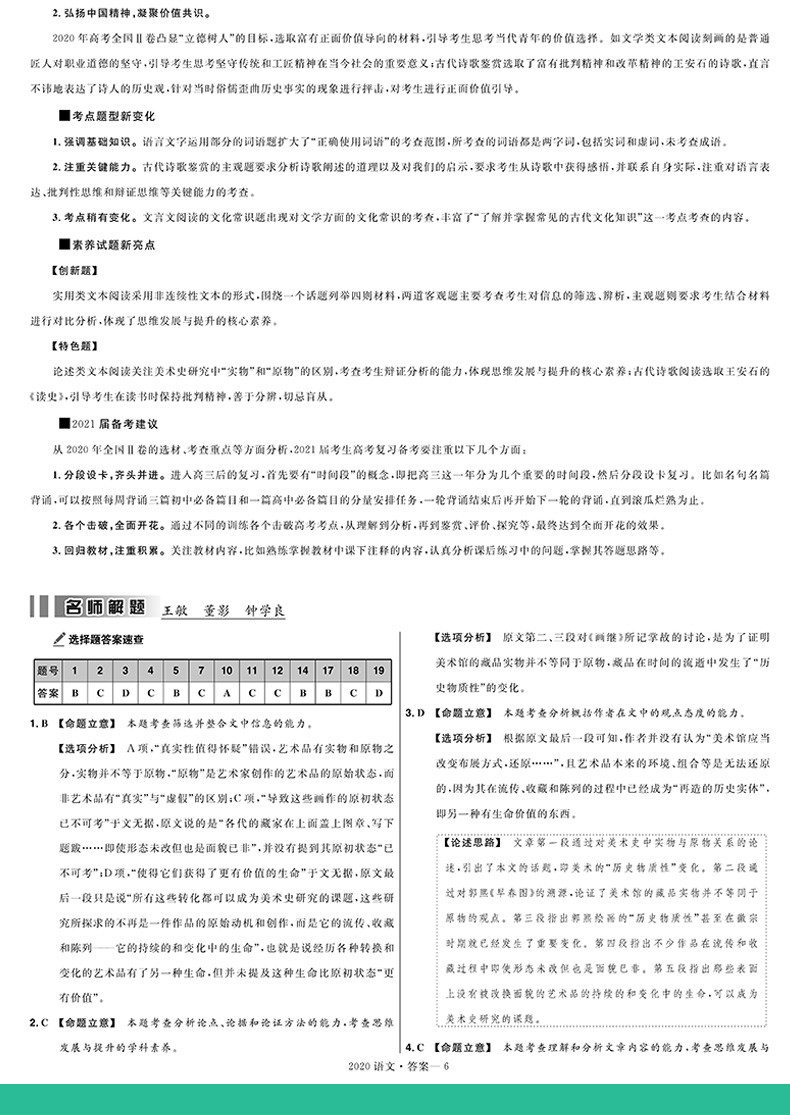 金考卷 2016-2020五年高考真题卷汇编 语文5真全国卷123卷新高考 天星教育历年高考真题卷子语文 2021高三高中冲刺复习资料