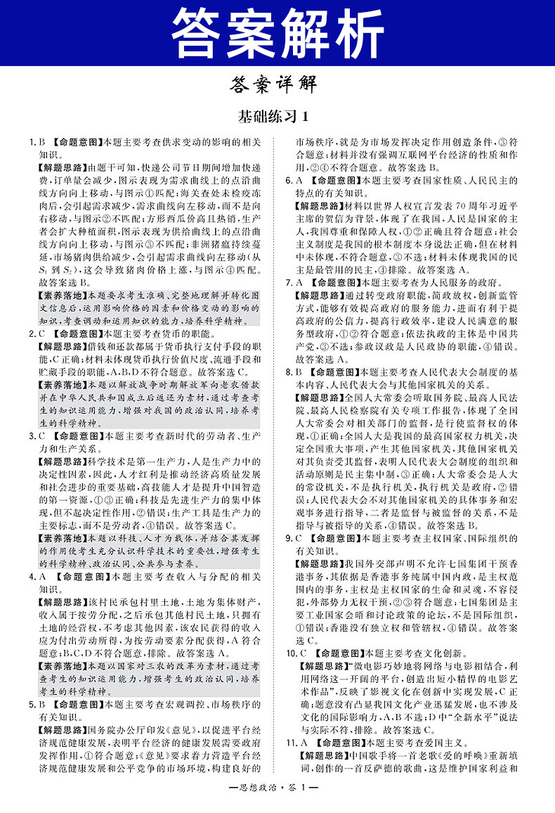 天利38套 2021版新高考题型 思想政治 选择题 附详解答案 2021年新高考适用高考小题专项训练试卷 高中高三一轮复习资料卷子
