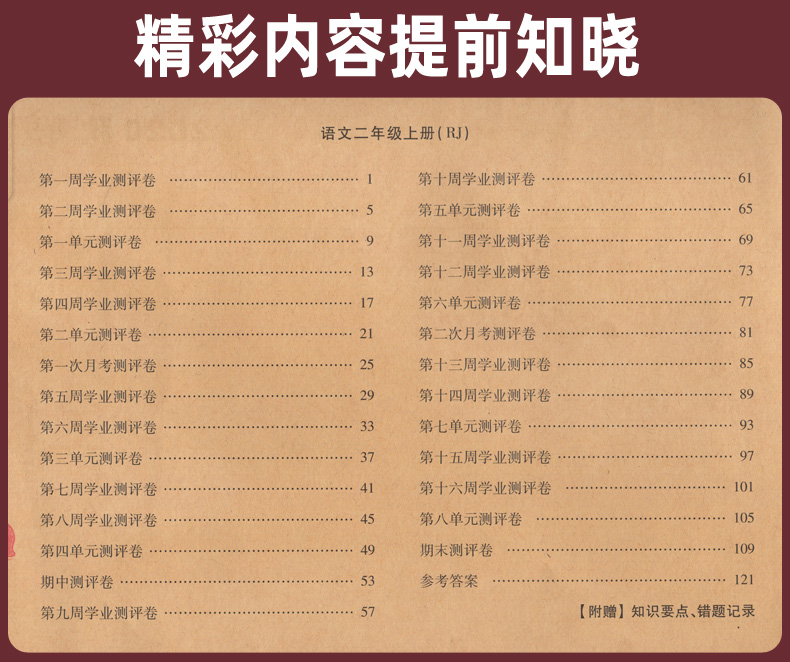 2020秋新二年级上册语文试卷 部编人教版RJ 手拉手小学2二上教材同步训练考试卷子 小学生教辅资料周练月考单元期中期末全优练考卷