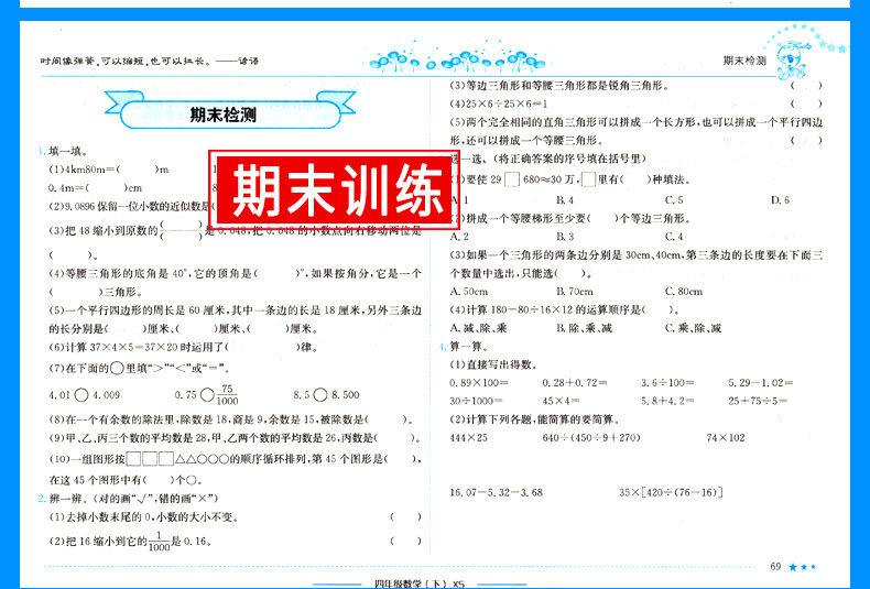 2020春 黄冈小状元四年级下册 数学作业本 西南师大版XS 小学数学书课本同步训练辅导练习册 龙门书局 小学生教辅书籍 四下西师版