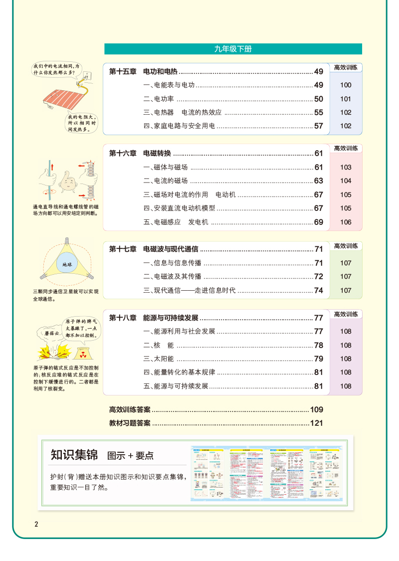 2021学霸同步笔记九年级物理苏科版漫画图解初中生初三上 下全一 册同步教材解读知识一本全解题方法与技巧课堂笔记pass绿卡图书籍