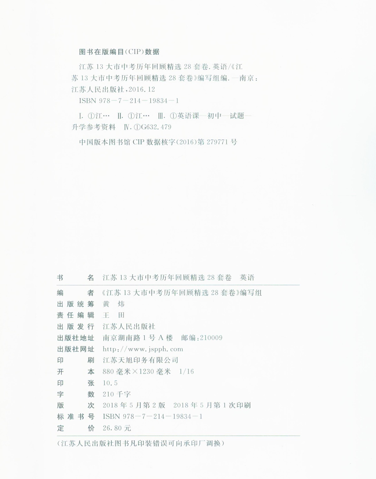 《5年中考江苏13大市中考真题历年回顾精选28套》语文+数学+英语+物理+化学全套5本初中生初三9九年级辅导资料测试卷子教辅书籍