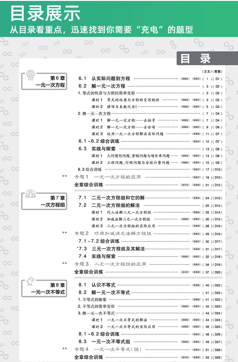 2020春初中必刷题数学七年级下册 华东师大版HS 6.7理想树初一课本同步训练练习册 初中数学辅导复习资料书华师版 附狂K重点知识