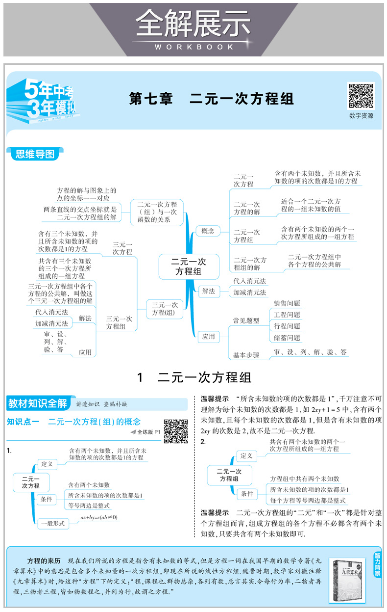 2020版5年中考3年模拟 七年级下册数学 鲁教版 五年中考三年模拟 曲一线53初中同步练习册 初一全练全解版辅导资料书籍 山东教育版