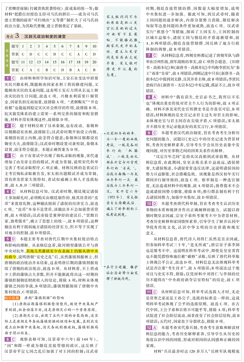 山东省选考专用 2021版53B高考历史五年高考三年模拟 曲一线5年高考3年模拟B版辅导工具书 高中高二高三总复习资料 含2020高考真题