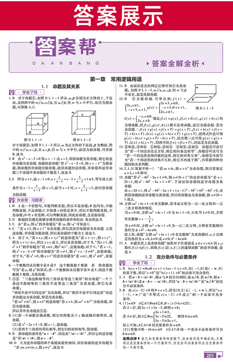 新版现货 2021版教材帮高中数学选修2-1人教A版RJA版 高中教材同步辅导教材解读解析与练习册 高考必刷题教辅复习资料书2020秋