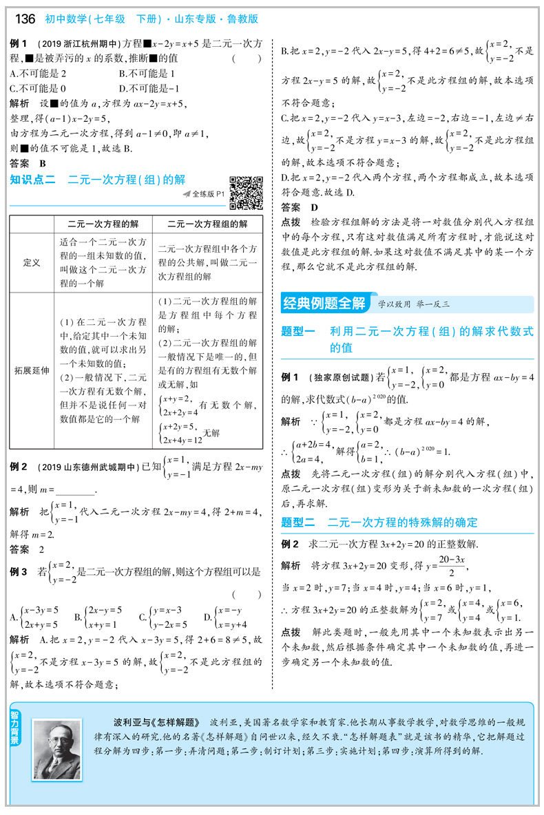 2020版5年中考3年模拟 七年级下册数学 鲁教版 五年中考三年模拟 曲一线53初中同步练习册 初一全练全解版辅导资料书籍 山东教育版
