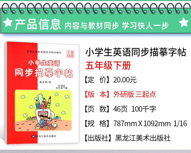 小学英语同步字帖 五年级 下册 5年级外研版WY版英语外语课本教材同步练习册 写字课课练 硬笔钢笔临摹书法 龙文井英文练字帖