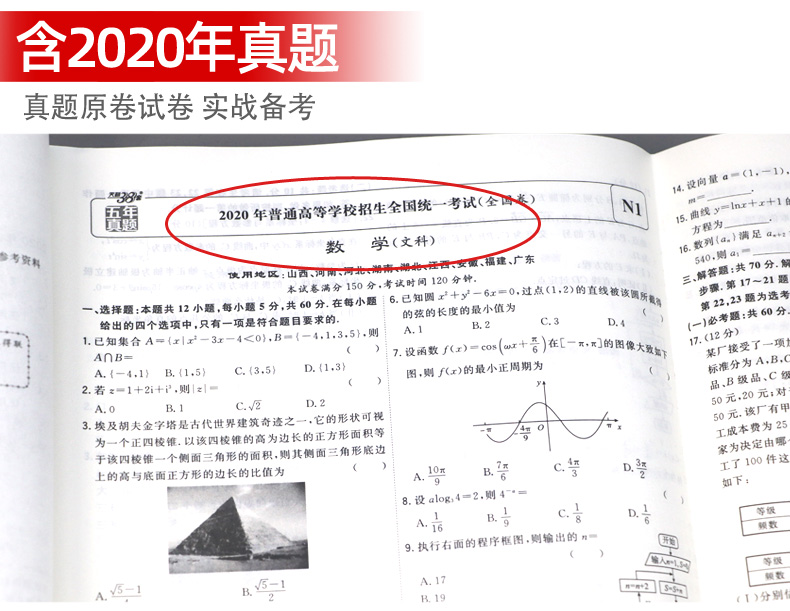 2021新版天利38套5年高考真题数学文科 2016-2020五年高考真题试卷及详解答案 高中高二高三复习资料必刷题文数全国一二三卷