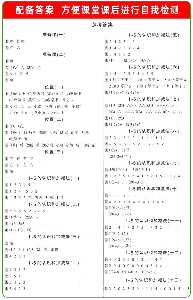 口算速算练习册一年级上人教版RJ 口算应用题卡一本全 计算题天天练1年级上册数学课本同步训练作业本人教新课标 小学生教辅资料书