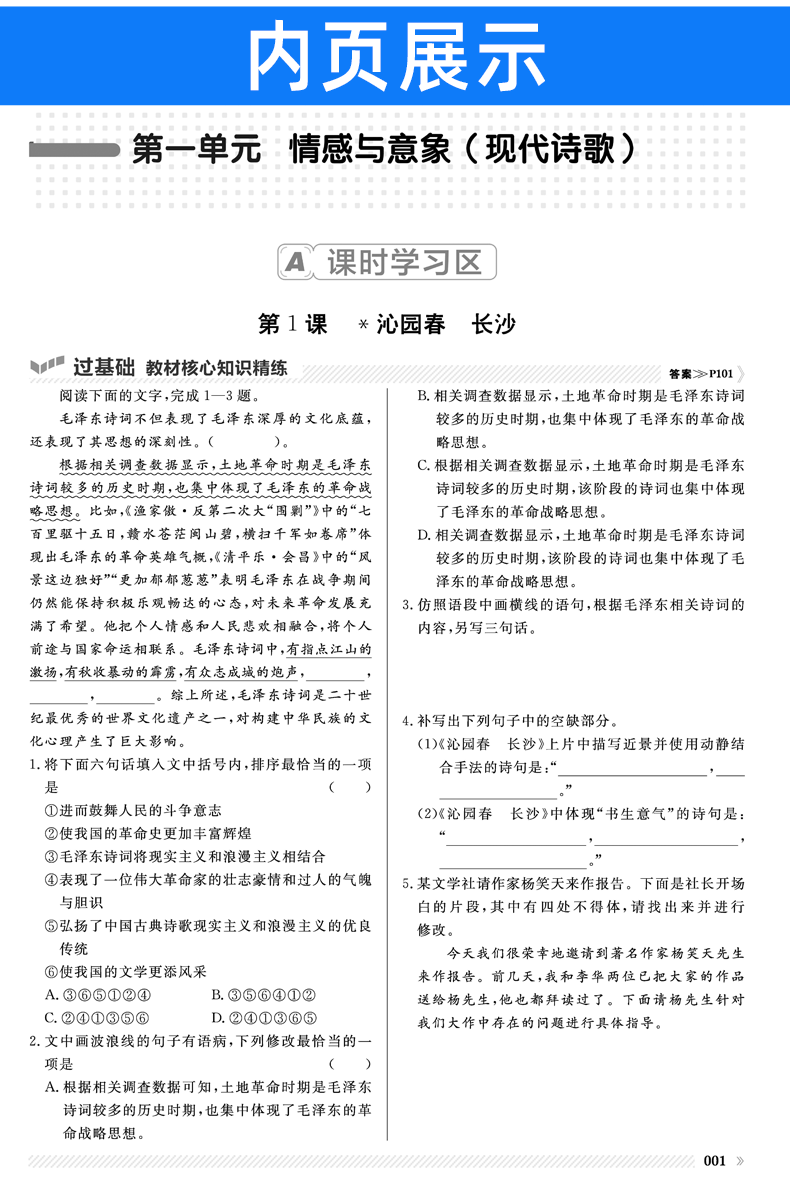 2021新版一遍过高中语文必修一 人教版RJ 天星教育高中生教材同步训练练习册必修1语文 高中高一上学期刷题辅导复习资料书