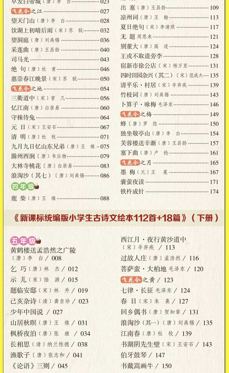四五六年级课外书国学经典必读书老师推荐背诵经典书目统编版带拼音的