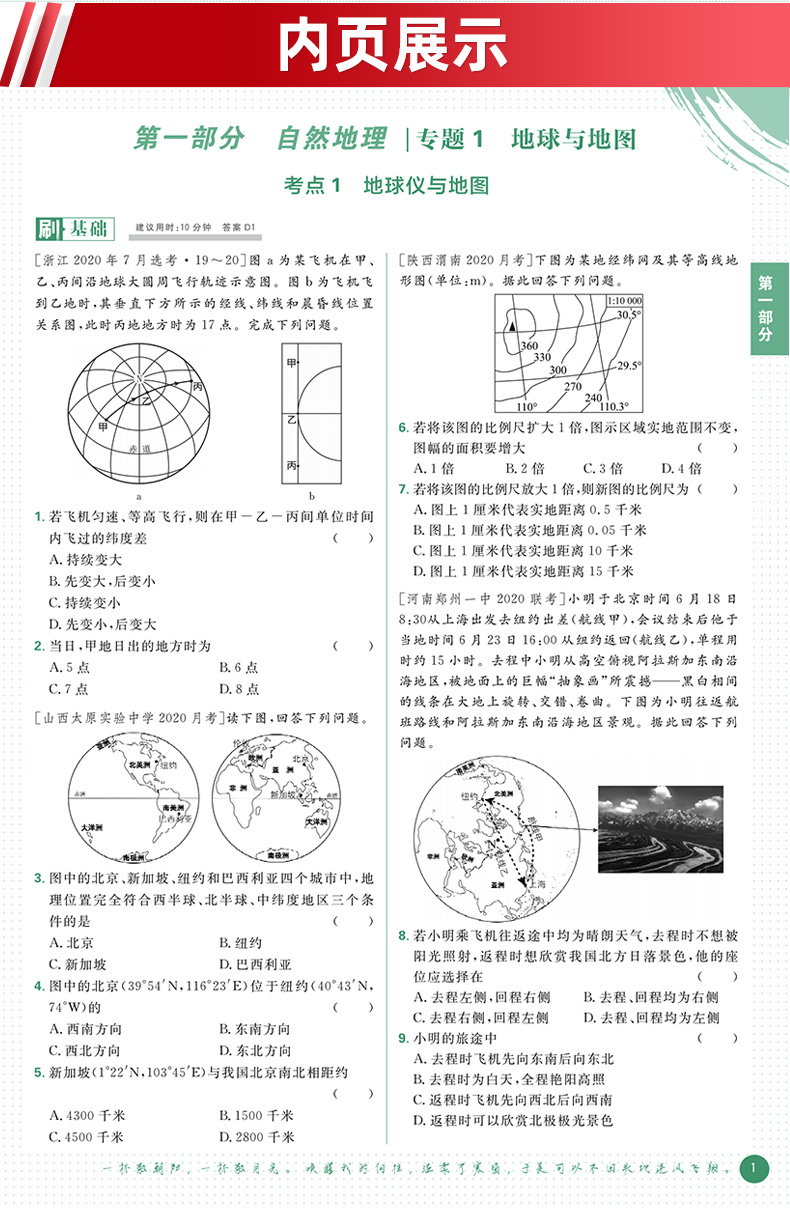 官方授权店2021新版高考必刷题合订本地理 课标版全国卷通用高中高二高三复习资料辅导书含必修选修2020真题模拟试题卷文科理想树