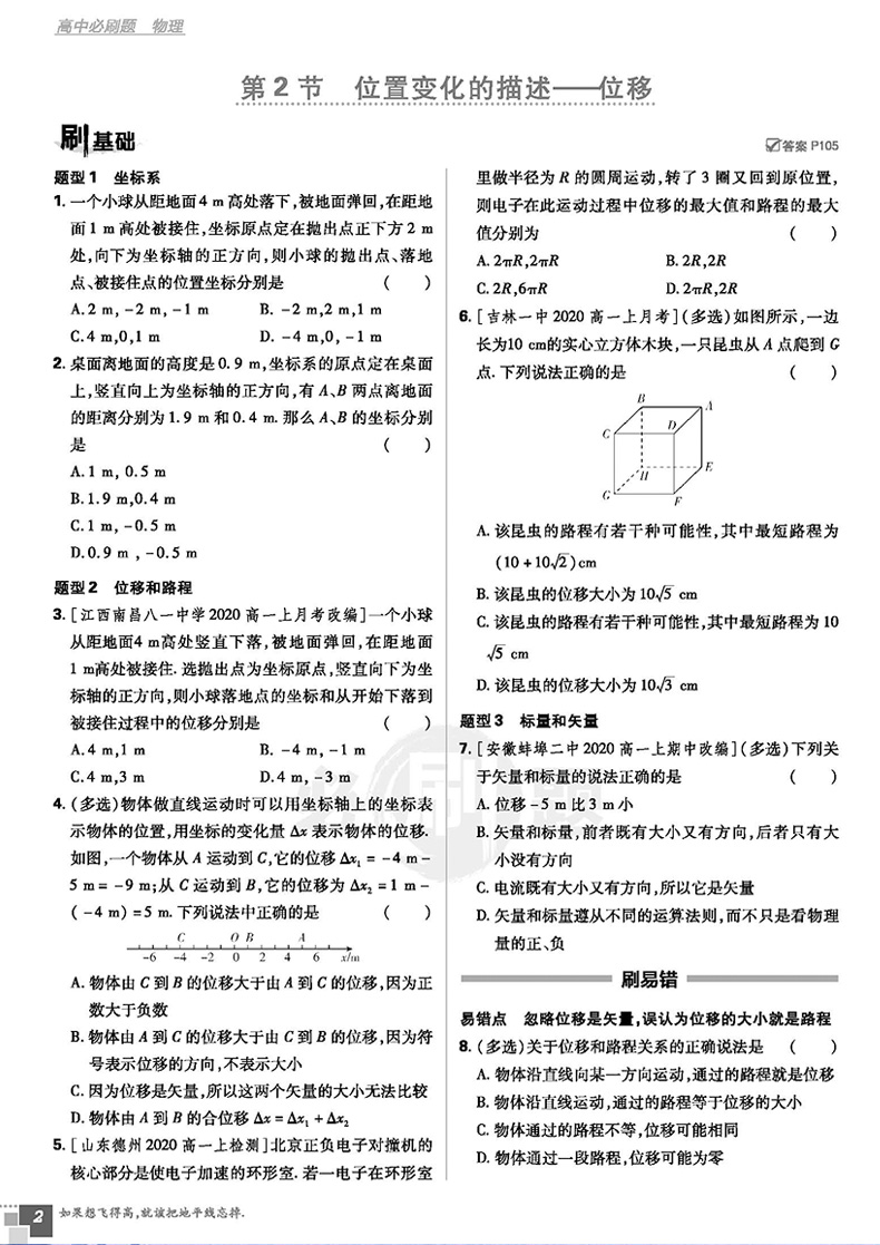 2021版高中必刷题物理必修一教科版JK 高中必修1高中同步教材辅导资料书送狂K重点知识点训练配套教材使用 67高考理想树