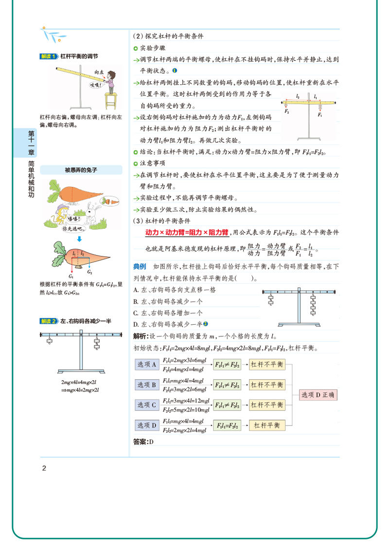 2021学霸同步笔记九年级物理苏科版漫画图解初中生初三上 下全一 册同步教材解读知识一本全解题方法与技巧课堂笔记pass绿卡图书籍