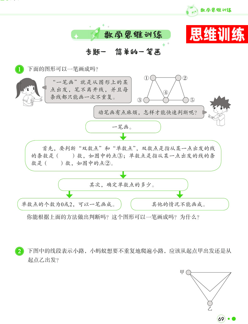 2020新版黄冈小状元练重点四年级上册数学北师大版BS 小学4上同步练习册专项训练作业本 小学生数学思维训练辅导资料 练习题北师版