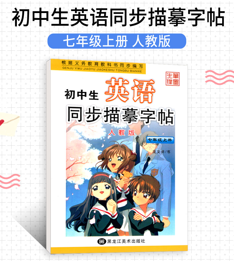 初中生英语字帖7七年级上册 人教版中学生同步写字课课练 龙文井成人钢笔临摹斜体楷书硬笔书法练字 初一练习册可搭教材全解下册