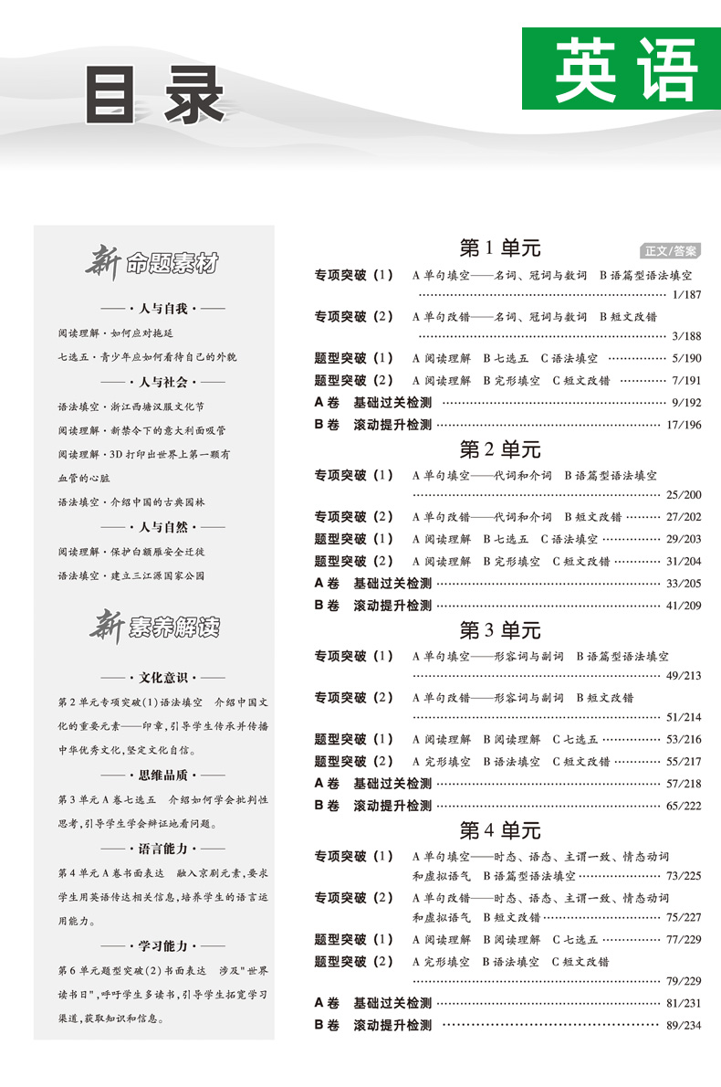 2021新版金考卷一轮复习单元滚动双测卷理科6本 全国卷天星教育高中高三语文数学理科英语物理化学生物模拟试卷 高考理科复习资料