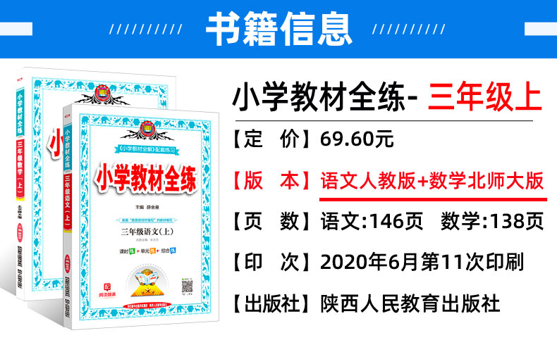 2020秋小学教材全练三年级上册 语文人教版RJ 数学北师大版BS共2本 薛金星小学生课本同步练习册 附赠单元期中期末测试卷子北师版