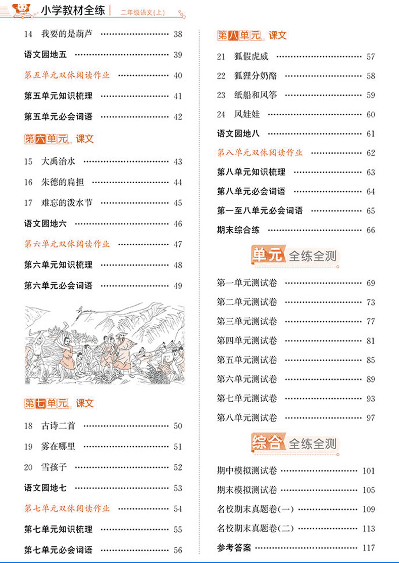 2020秋小学教材全练二年级上册全套 语文部编人教版 数学西南师大版 薛金星小学课本同步训练作业本西师版 小学生教辅资料练习册
