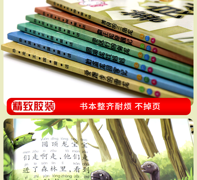 全套6册恐龙书籍大全0-3-8岁图画书一年级带拼音的儿童读物小学生注音版童话早教启蒙绘本睡前故事书宝宝幼儿园适合4到5男孩子阅读