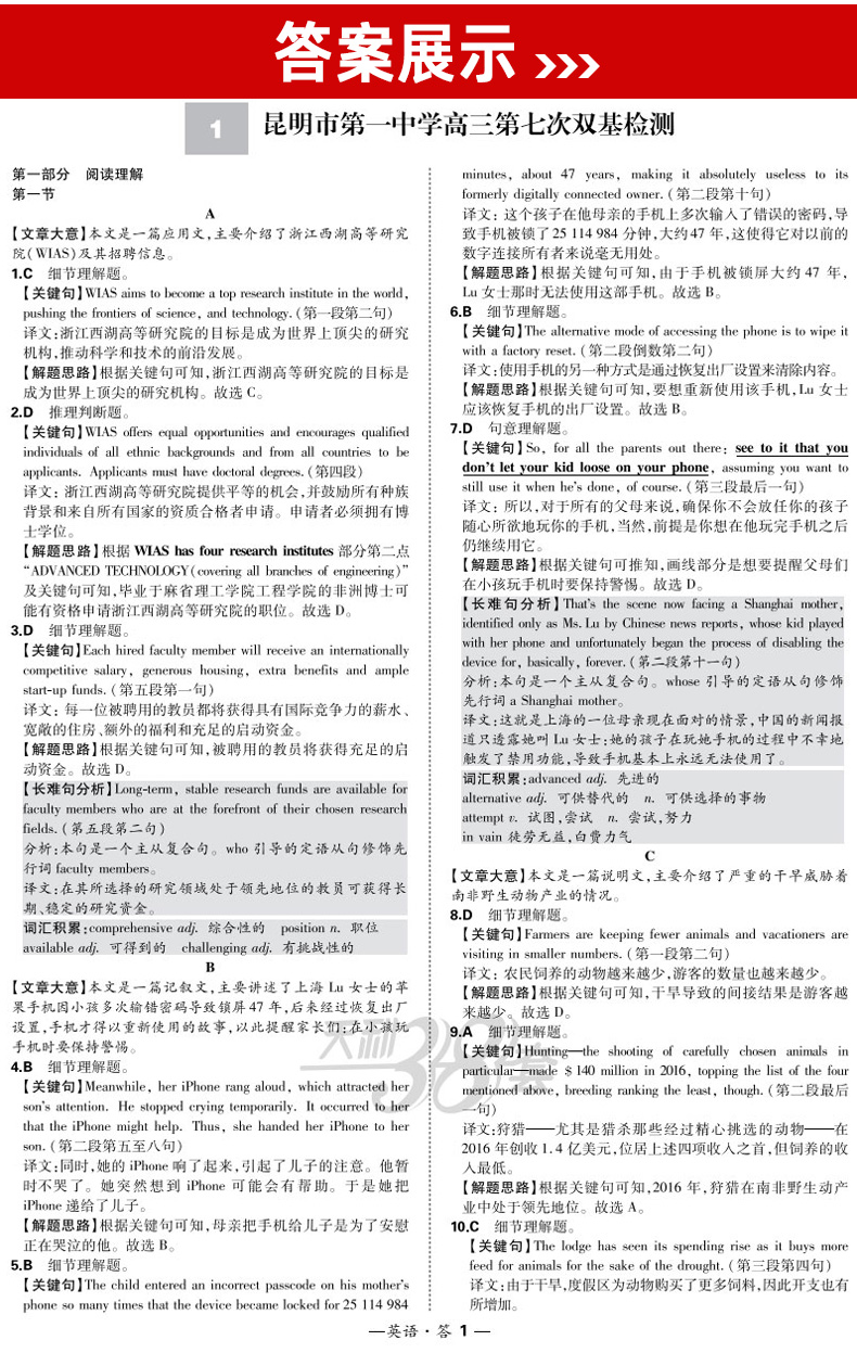 2021天利38套英语赠听力 全国三3卷丙卷 高考模拟试题试卷汇编 高中高三复习资料刷题可搭五三高考文科理科云南贵州四川广西西藏