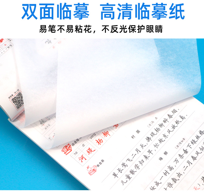 部编版 小学生写字课课练二年级下册 人教版RJ 语文教材同步练习册 李放鸣铅笔硬笔钢笔楷书正楷字帖 笔墨先锋临摹练字帖