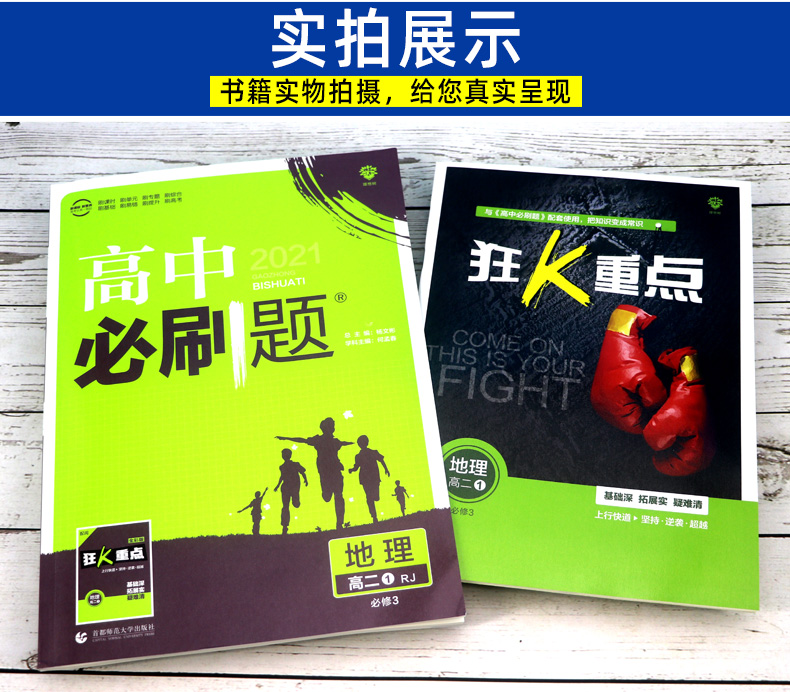 2021新版高中必刷题地理必修三 人教版RJ 高二必修3 6.7理想树地理同步教辅复习资料书2020 环境区域发展 配阅全彩版狂K重点讲解