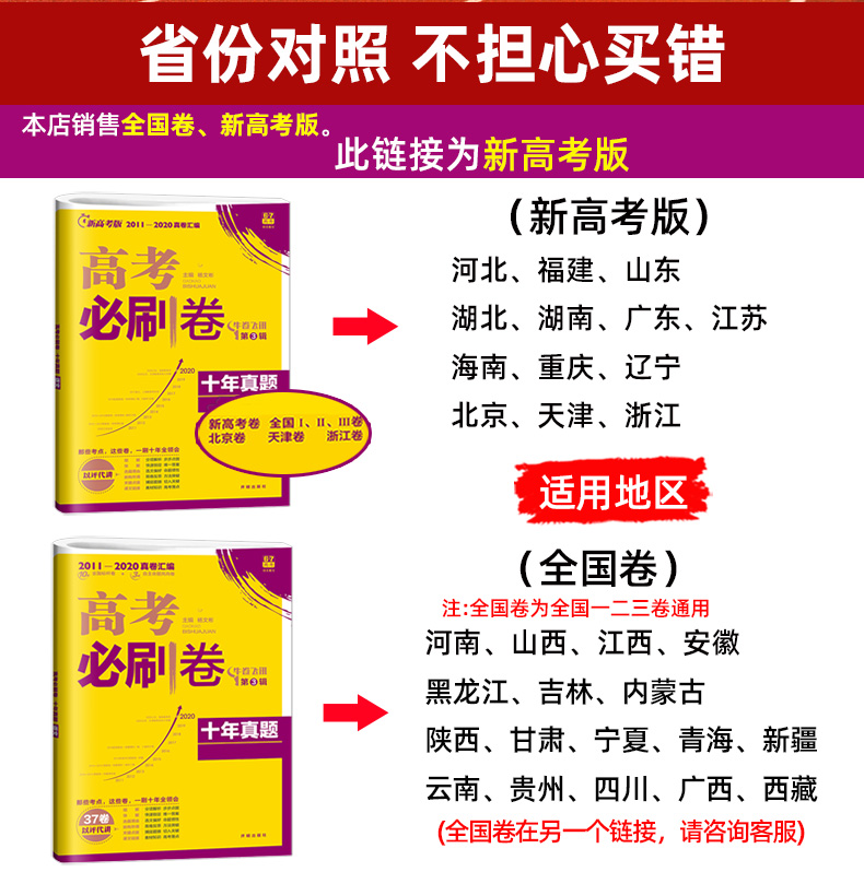 新高考 2021新版高考必刷卷十年真题数学 2011-2020年高考历年真题 高中高三高考真题卷子 10年真题套卷数学专项训练复习资料