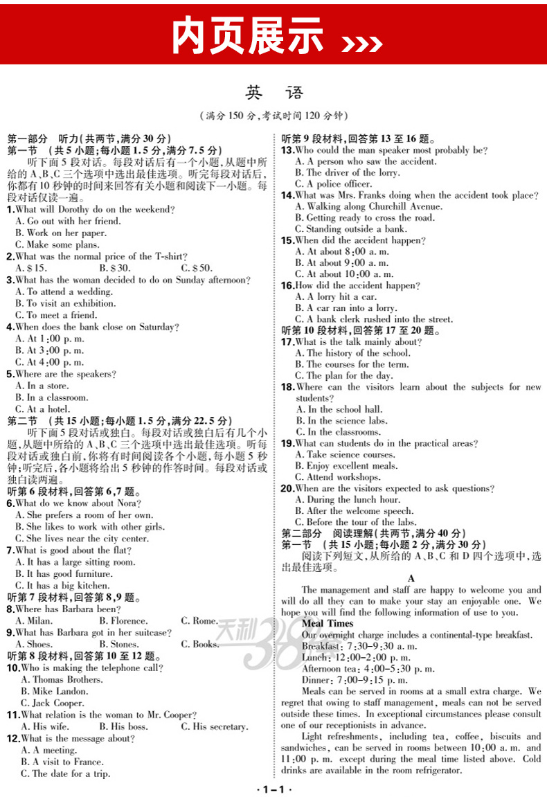 2021新版天利38套英语赠听力 全国二卷高考模拟试题汇编 高中高三复习资料试卷卷子1 2 3卷