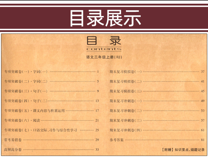 2020秋 轻松练专项期末复习卷三年级上册 语文人教版RJ 小学生期中期末同步检测试卷 小学3年级上模拟冲刺卷子