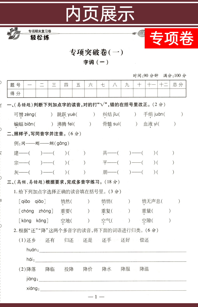 2020秋 轻松练专项期末复习卷四年级上册 语文人教版RJ 小学生期中期末同步检测试卷 小学4年级上模拟冲刺卷子
