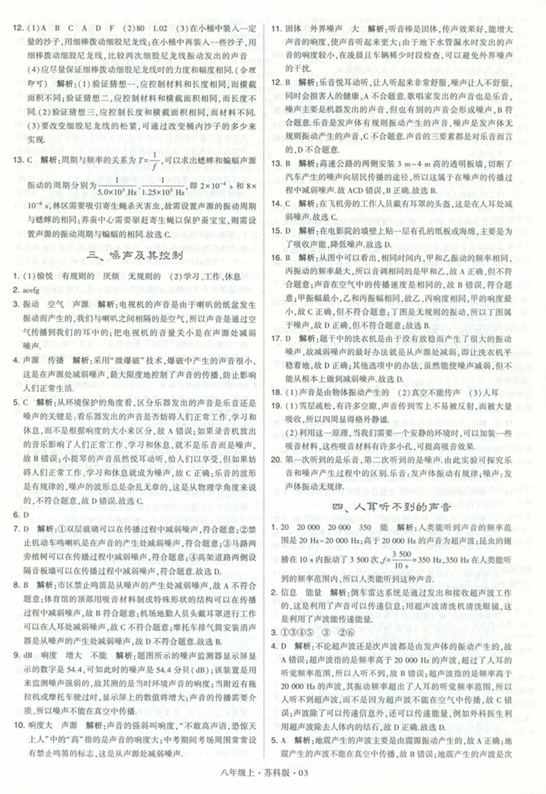 2020新版学霸物理八年级上册苏科苏教 版八上题中题尖子生题库培优新方法一课一练同步训练新思路练习册初中增强版必刷题课时练书