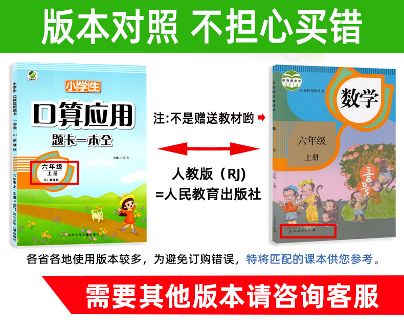 口算心算速算巧算练习册六年级上 人教新课标RJ 口算应用题卡一本全6年级上册数学课本同步训练 小学生教辅资料书 计算题天天练习