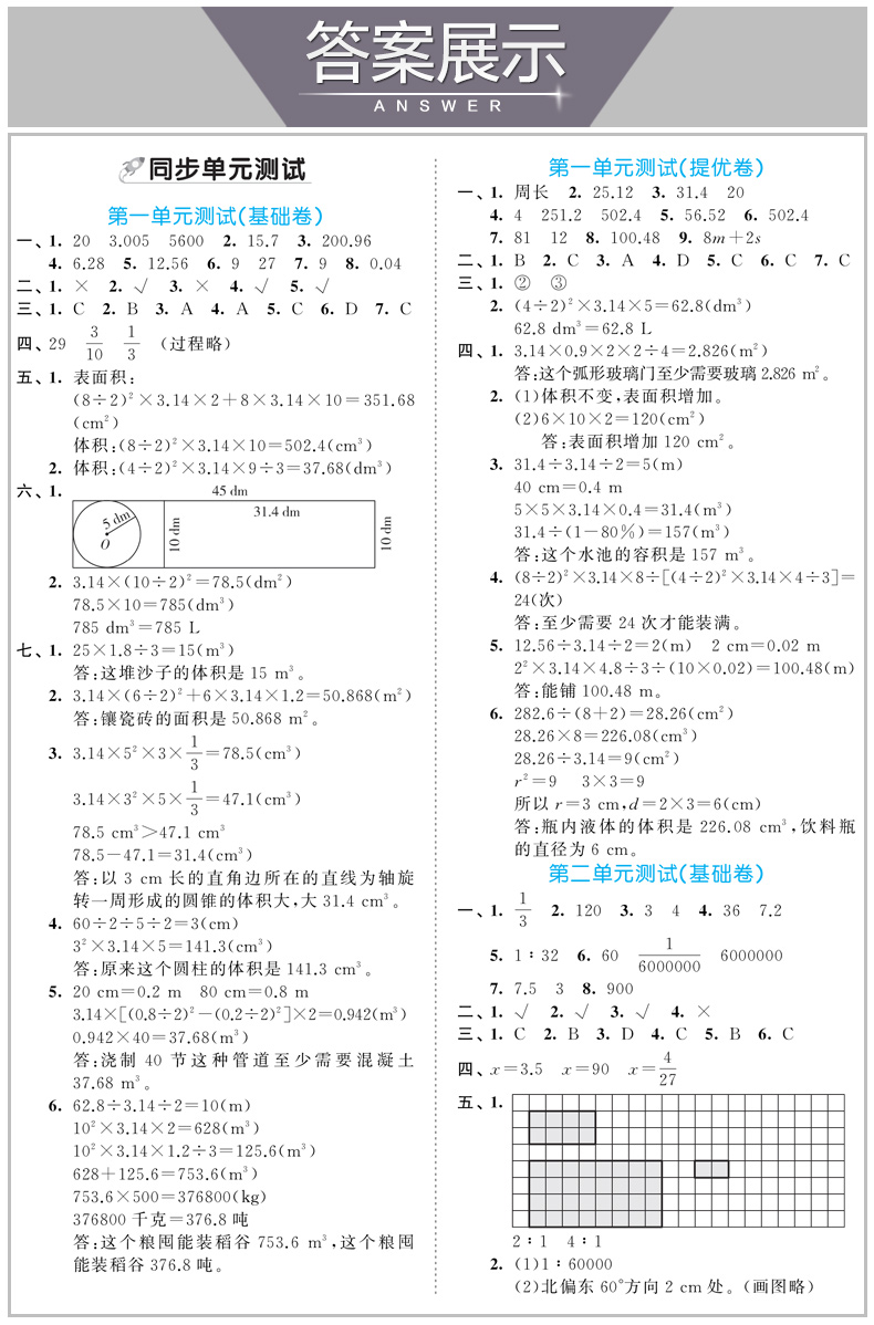 2020春季53全優卷六年級下冊數學試卷北師大版bs曲一線小兒郎五三全優