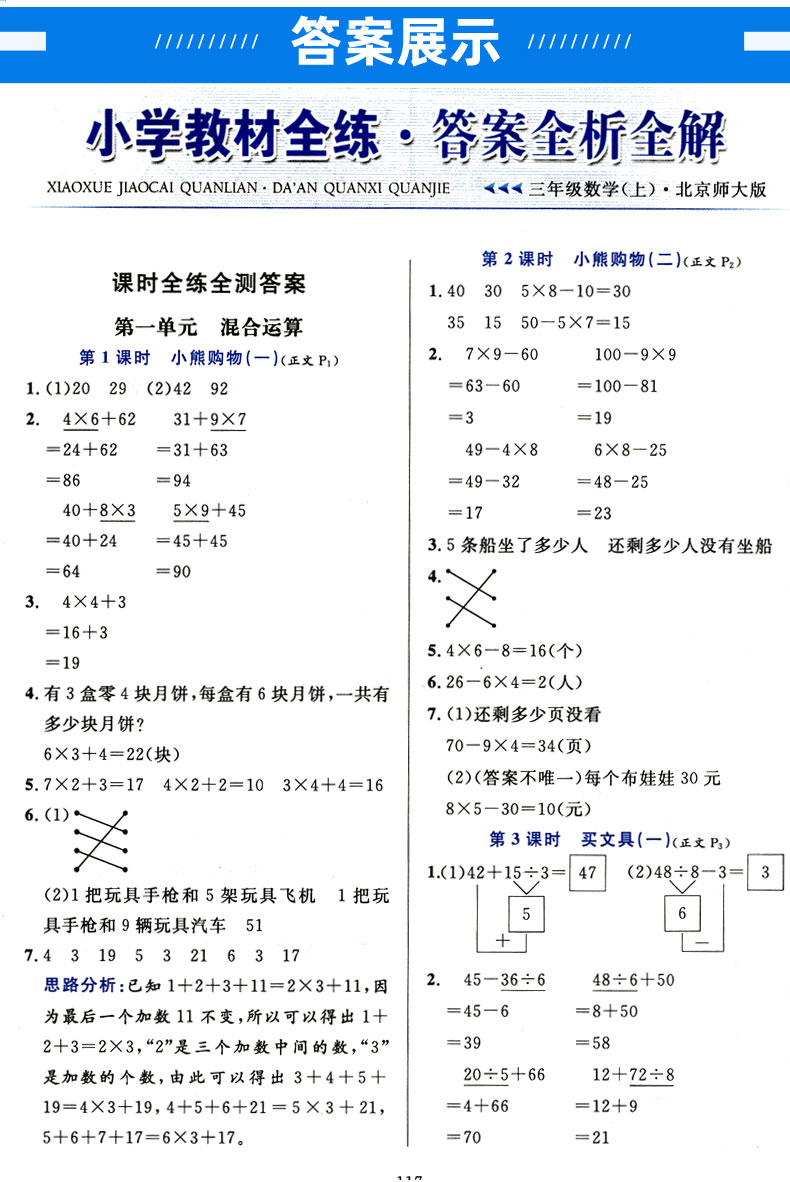 2020秋小学教材全练三年级上册 语文人教版RJ 数学北师大版BS共2本 薛金星小学生课本同步练习册 附赠单元期中期末测试卷子北师版